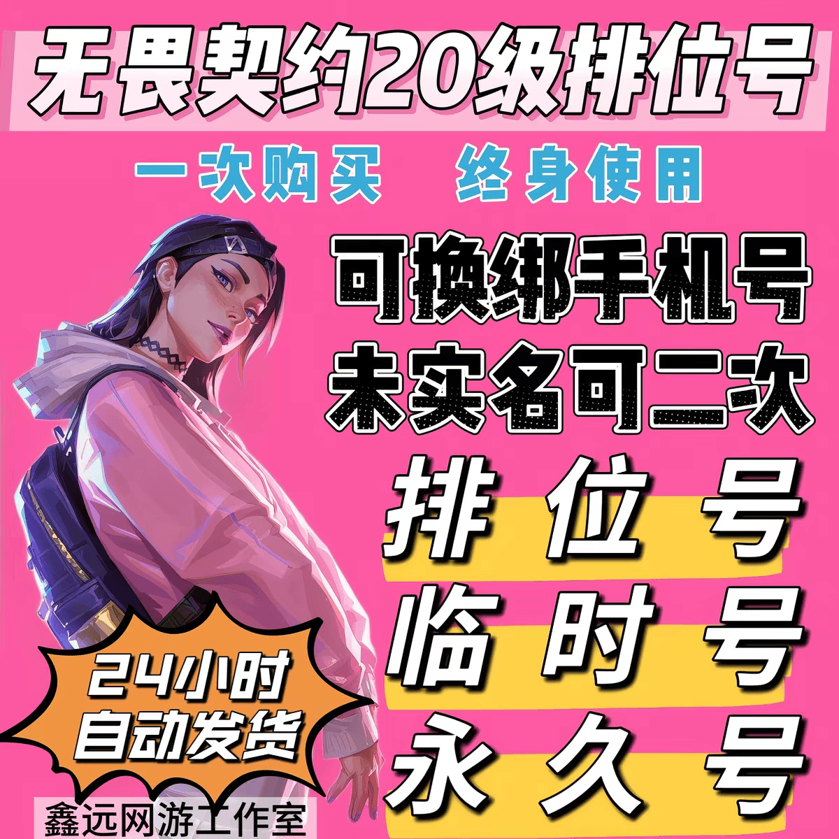 无畏契约小号封面