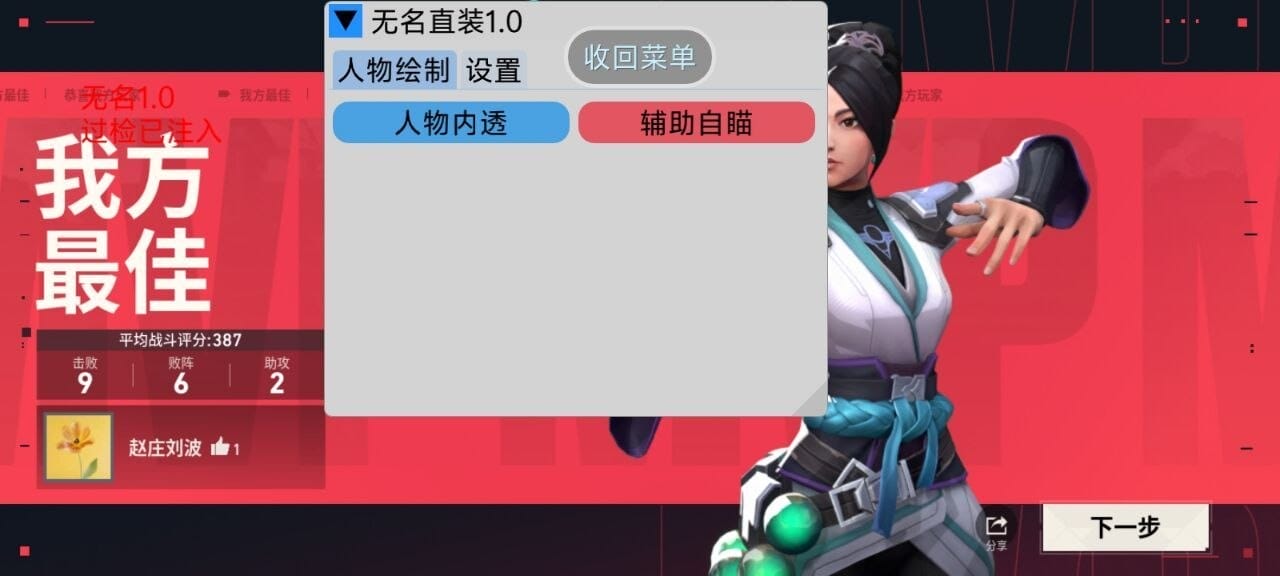 无畏契约《无名》辅助封面