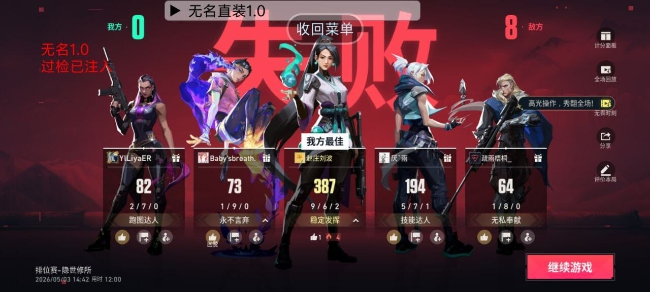 无畏契约《泰坦》辅助封面
